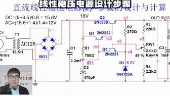 串联型直流线性稳压电源--设计与参数计算
