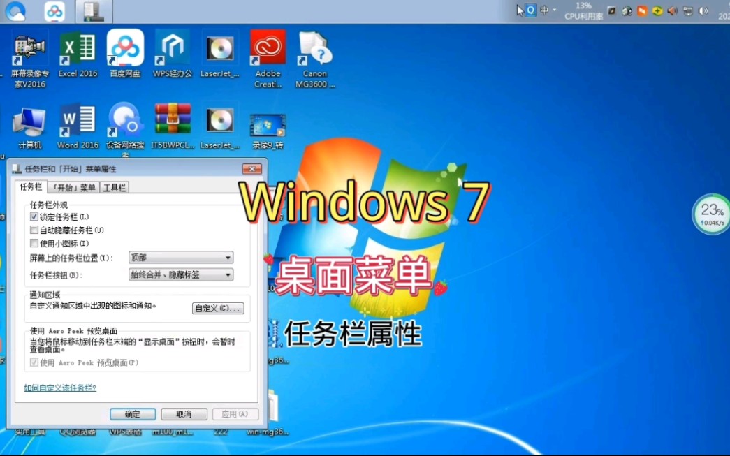 Windows 7桌面菜单任务属性哔哩哔哩bilibili