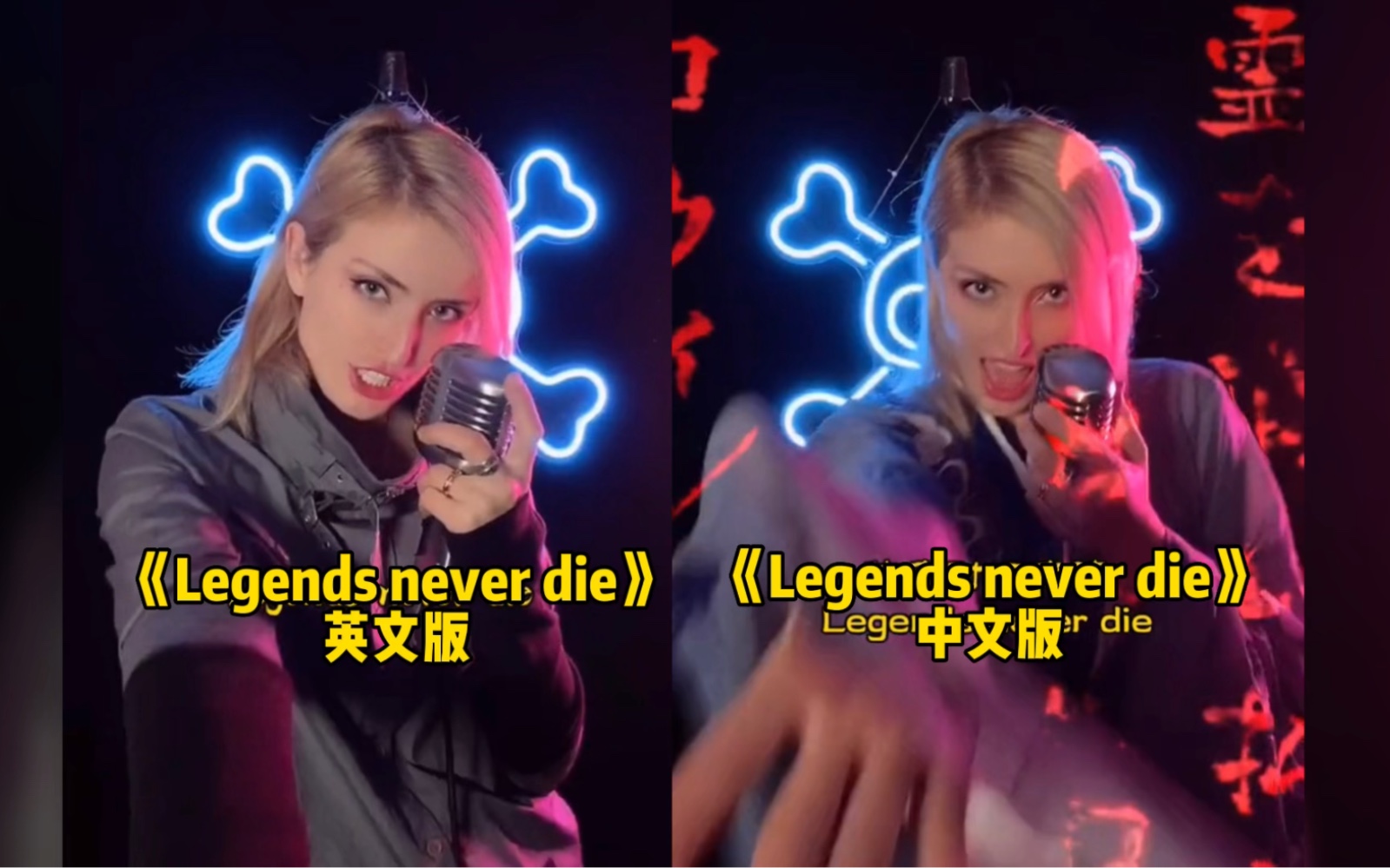 [图]《Legends never die》两种语言的版本，你喜欢哪一种？