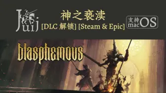 Tải video: Blasphemous 神之亵渎 [DLC 解锁] [Steam & Epic] [Windows & SteamOS & macOS]