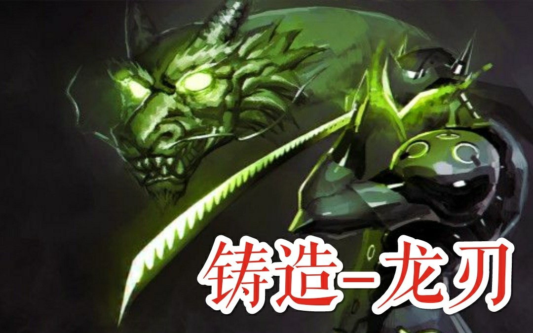 看国外大神铸造守望先锋龙击剑