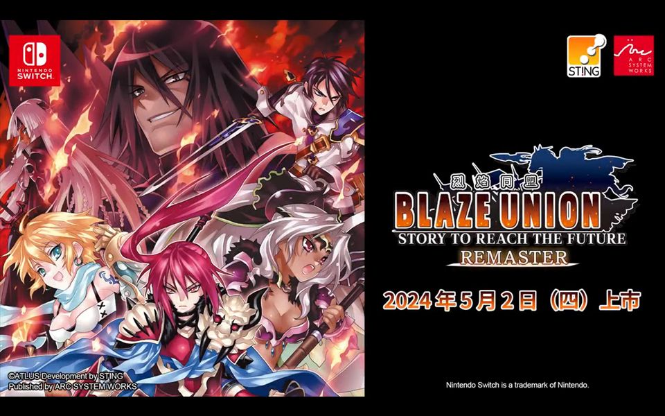 【switch】战略角色扮演游戏《 烈焰同盟 -story to reach the future