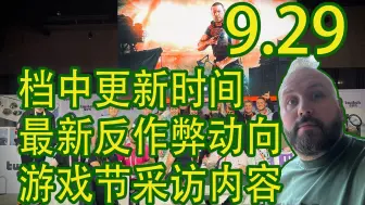 Download Video: 【塔科夫速递】档中更新时间！最新反作弊动向！游戏节采访内容汇总！