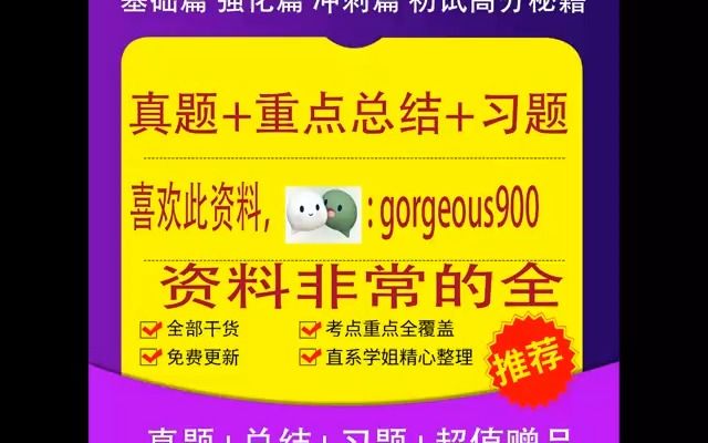 深圳大学349药学综合考研资料真题笔记哔哩哔哩bilibili