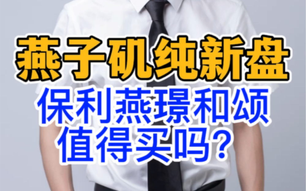 [图]南京城北栖霞燕子矶纯新盘保利燕璟和颂值得买吗？楼盘分析