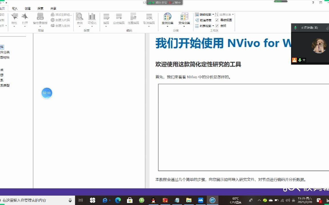 nvivo软件操作+质性分析扎根理论三级编码部分视频讲解哔哩哔哩bilibili