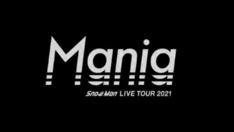 Snow Man】-【「Snow Man LIVE TOUR 2021 Mania」 DVD & Blu-ray 初回