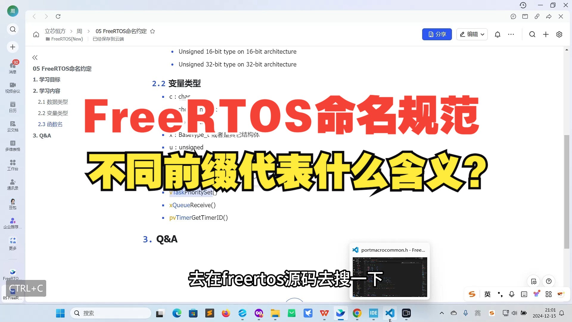 手把手带你学FreeRTOS(五):快速搞懂FreeRTOS源码命名规范哔哩哔哩bilibili