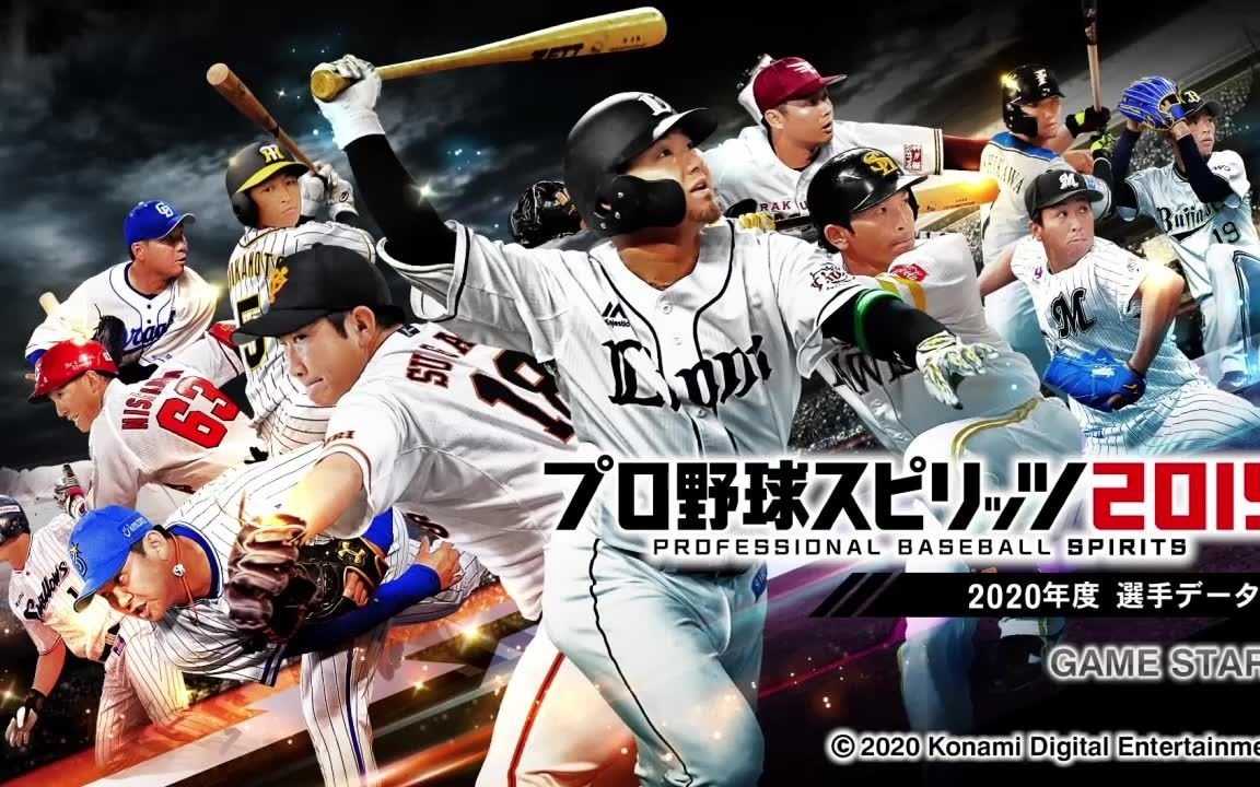 [图]konami职业棒球之魂2019 bgm合集