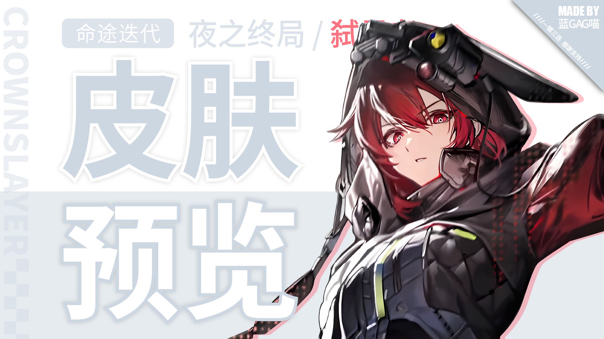 【1分钟预览】弑 君 者·新特效皮肤预览,身着杀手服,她执起刀刃,终结城市那深邃的黑暗!(她将代表月亮惩罚每个肮脏不堪的灵魂~)-蓝GAG喵 ...