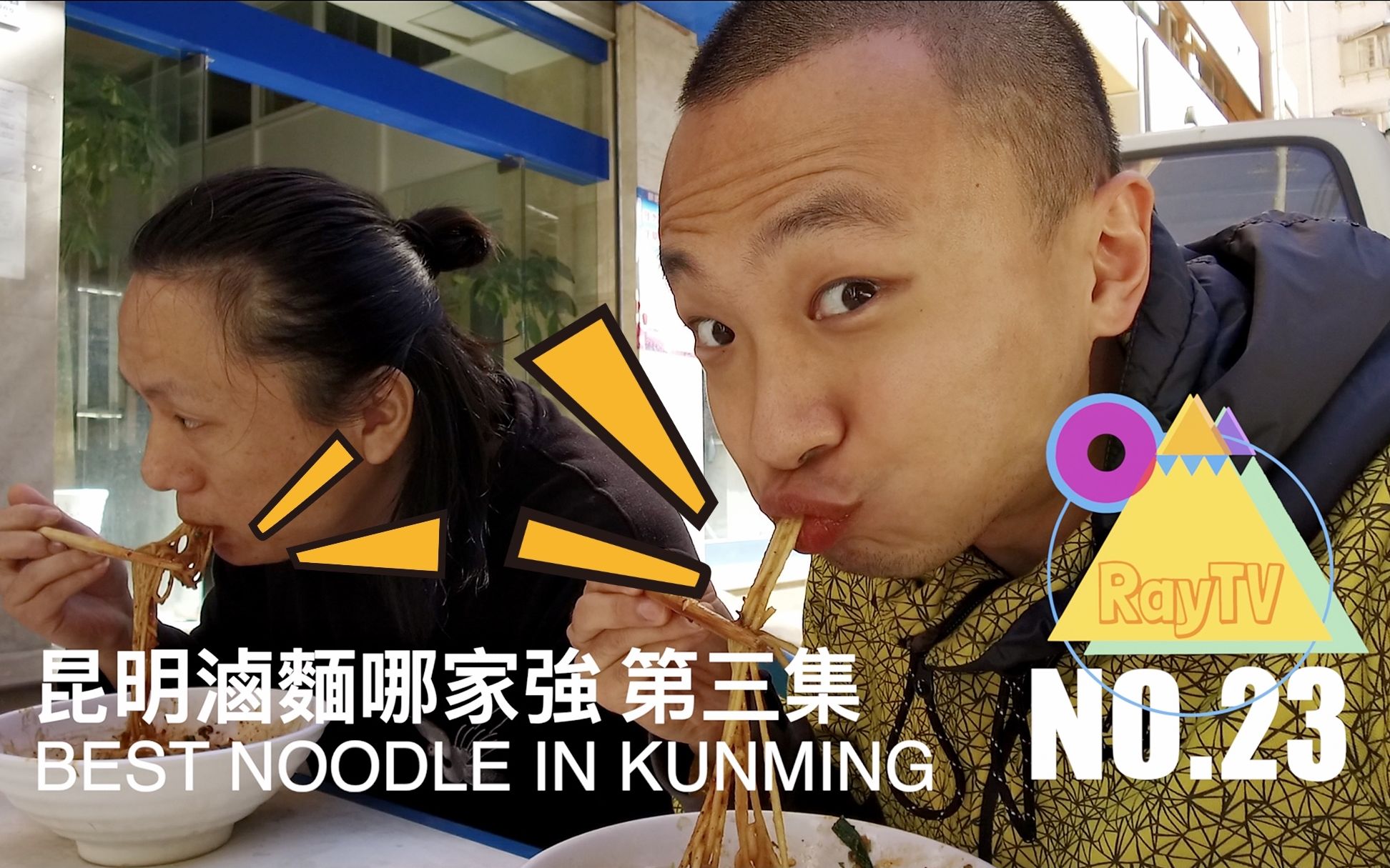 昆明卤面哪家强!The best noodle in Kunming Vol.3哔哩哔哩bilibili