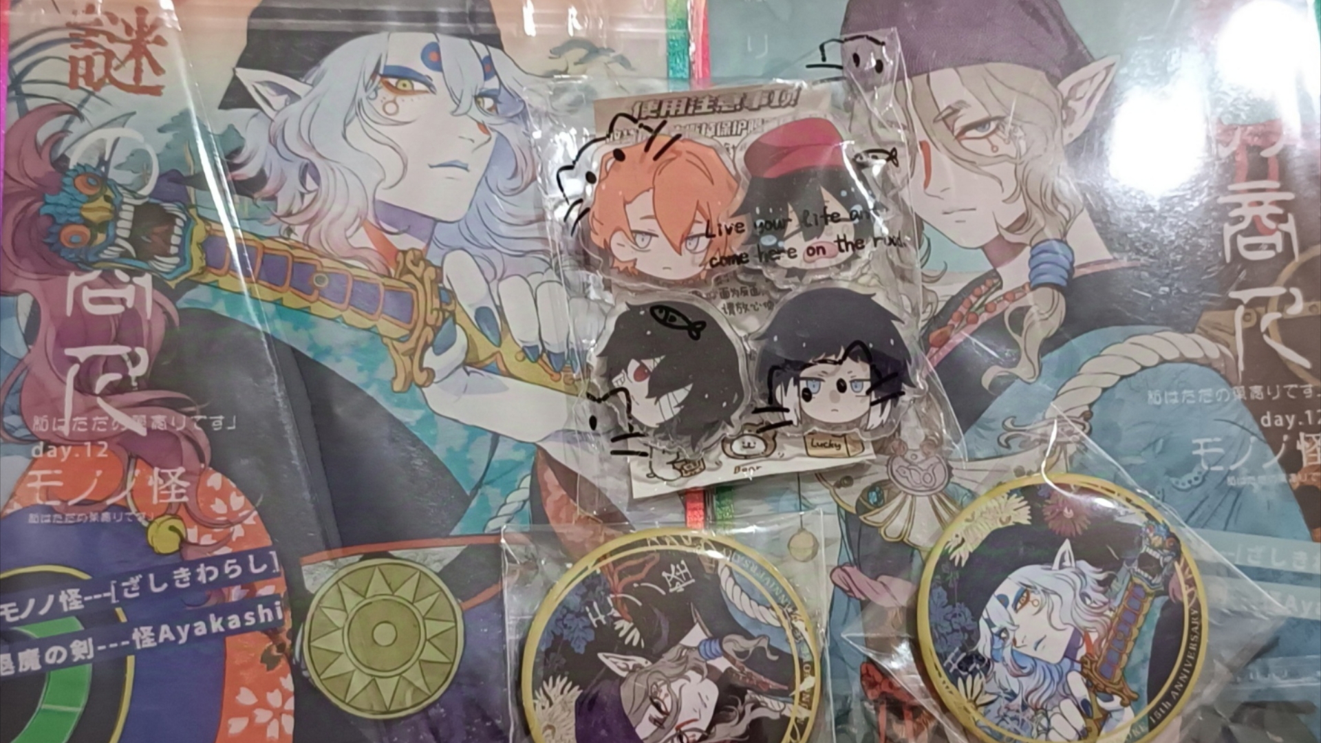 文豪野犬x怪化猫 ——周边