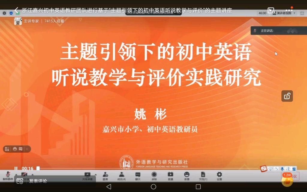 主题引领下初中英语听说教学与评价实践研究 浙江嘉兴哔哩哔哩bilibili