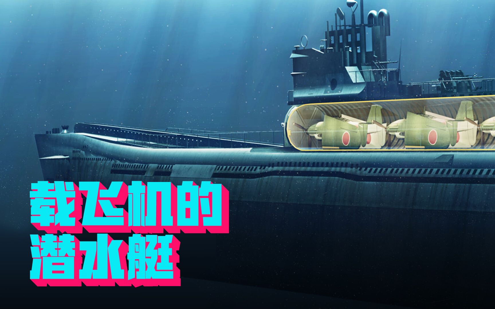 日本潜艇发展史图片