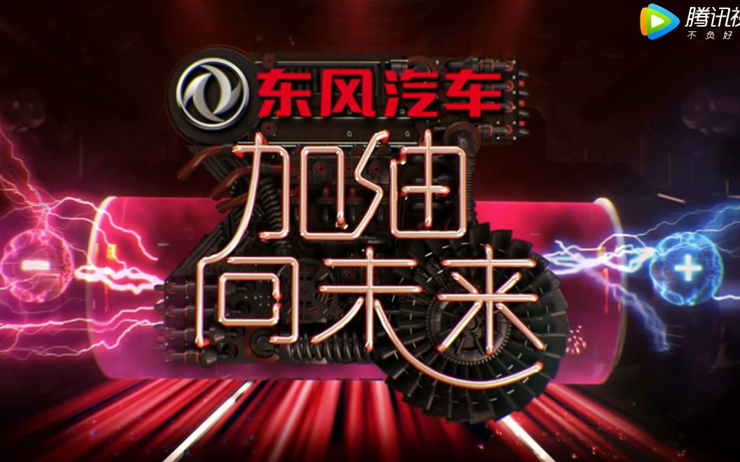 【加油向未来】第二季预告片 7月16日正式首播哔哩哔哩bilibili