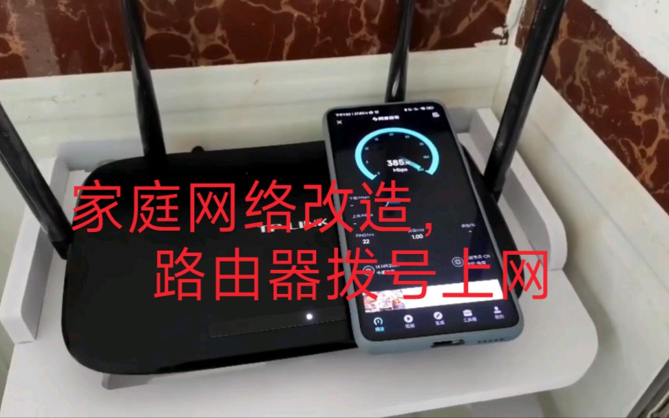 家庭网络改造,路由器拨号上网哔哩哔哩bilibili