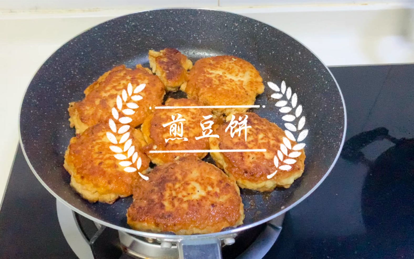 煎豆饼表皮金黄内里嫩嫩的营养又美味的高蛋白食物小朋友也会喜欢的