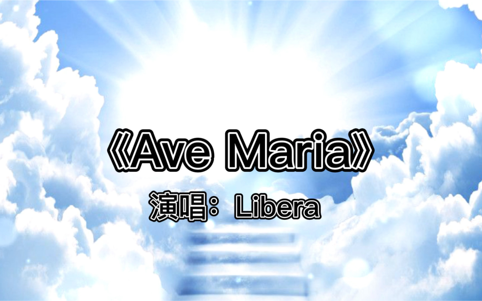 Gaiaⷌotus【天堂的音乐】音乐分享《Ave Maria》哔哩哔哩bilibili