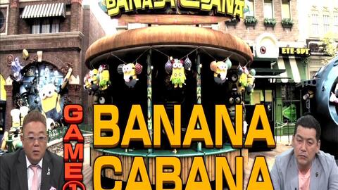 Usj10万円でできるかな景品ゲームでキスマイ藤ヶ谷太輔と横尾渉が攻略 Usj10万円でできるかな景品ゲームでキスマイ藤ヶ谷太輔と横尾渉が攻略