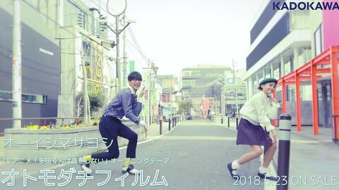 大石昌良 オトモダチフィルム 多田君不谈恋爱op Mv Short Ver 哔哩哔哩