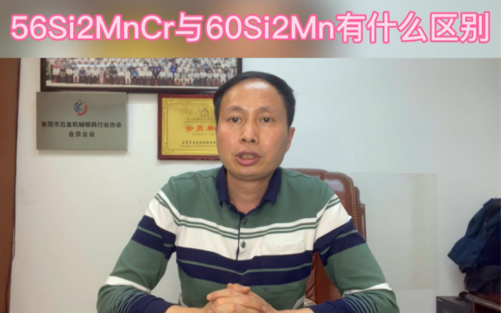 56Si2MnCr与60SiMn有什么区别#奥泰特殊钢材哔哩哔哩bilibili