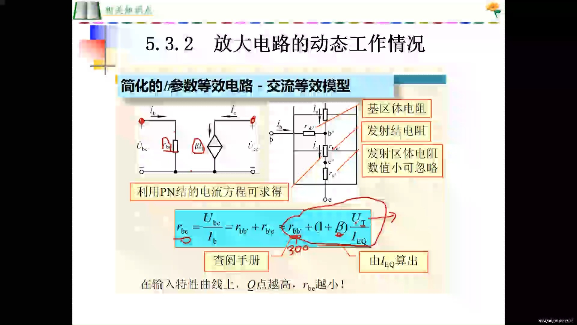 电子技术基础第五章三极管05动态分析与失真  试看|专升本|哔哩哔哩bilibili