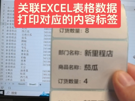 用标签打印机关联 Excel 表格,轻松开启高效打印模式.编辑软件搭桥,数据精准对接,表格内容按行输出,化作标签有序呈现.便捷操作省人力宁波鑫标条...