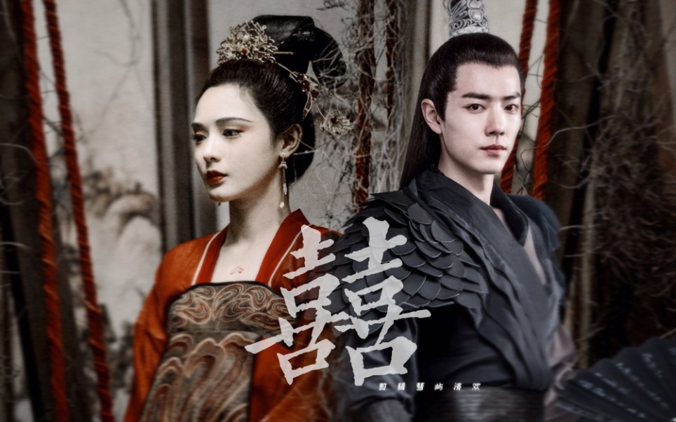 【肖战x彭小苒】狗血三角恋|| 唢呐一出,大喜大悲