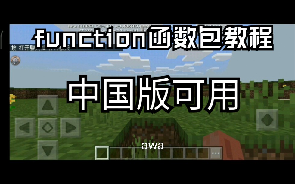 【我的世界function函数包制作+导入教程】中国版可用(只不过要导入整个地图)哔哩哔哩bilibili