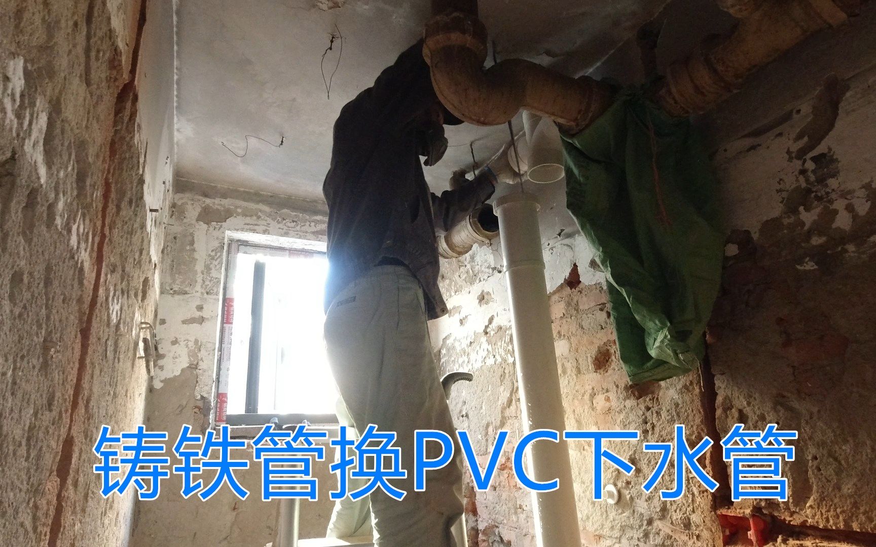 卫生间铸铁下水管改pvc图片