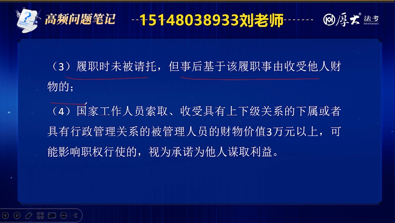 乌兰浩特法考厚大法考法律职业资格考试乌兰浩特司法考试刑法问题讲解49题专业法考培训法考哔哩哔哩bilibili