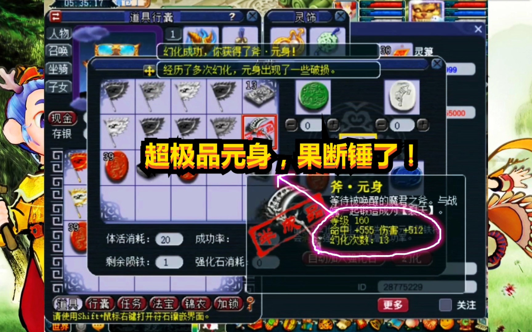 梦幻西游:150级的斧头幻化出一个极品元身,果断打造,冲刺一下