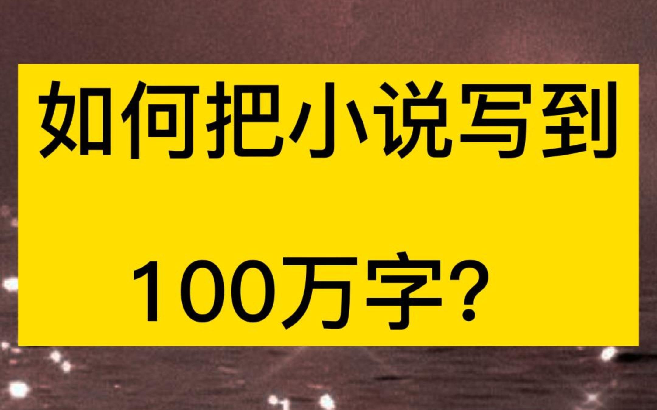 写小说没有灵感总是卡文?学会这几个小技巧让你轻松写到百万字!哔哩哔哩bilibili