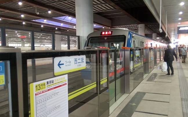 北京地铁13号线东直门方向列车清河站进站