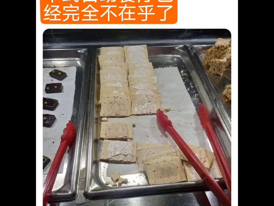 中式自助餐出现饼干,外网:我也不在乎哔哩哔哩bilibili