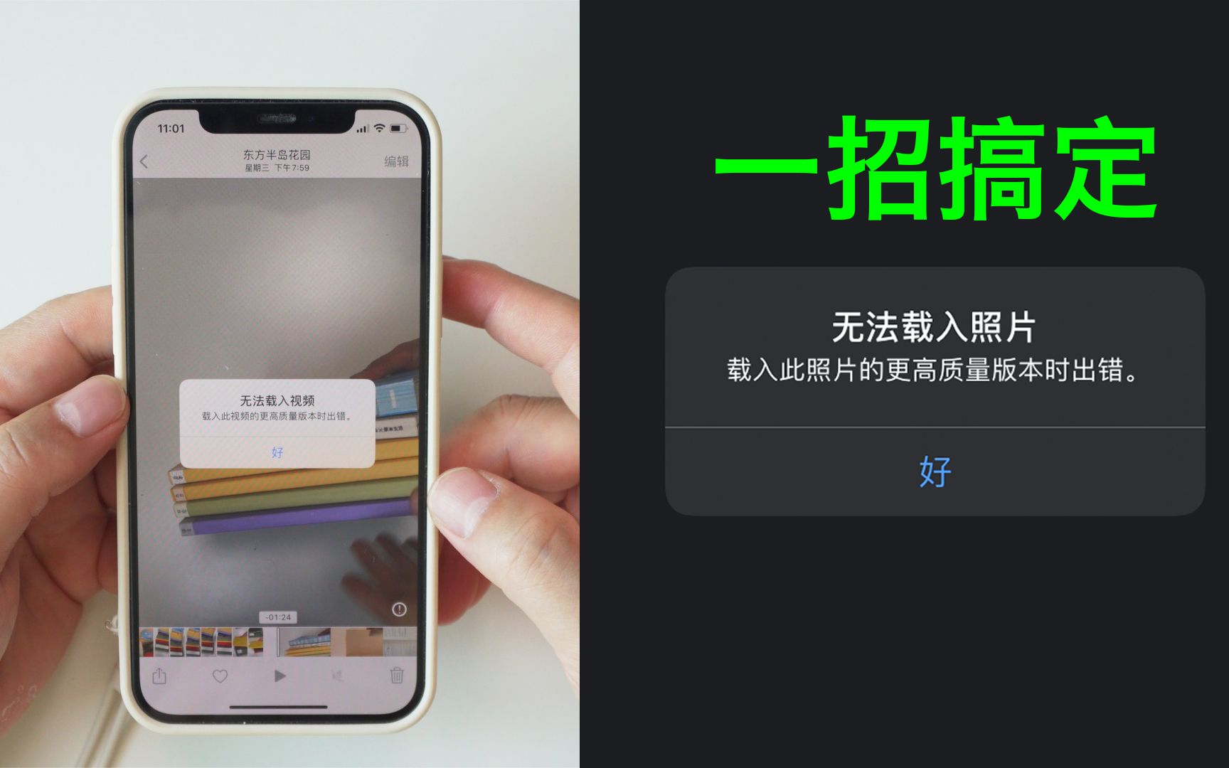 iPhone苹果手机无法载入视频照片,载入此照片的更高质量版本时出错,照片视频不能打开的解决办法