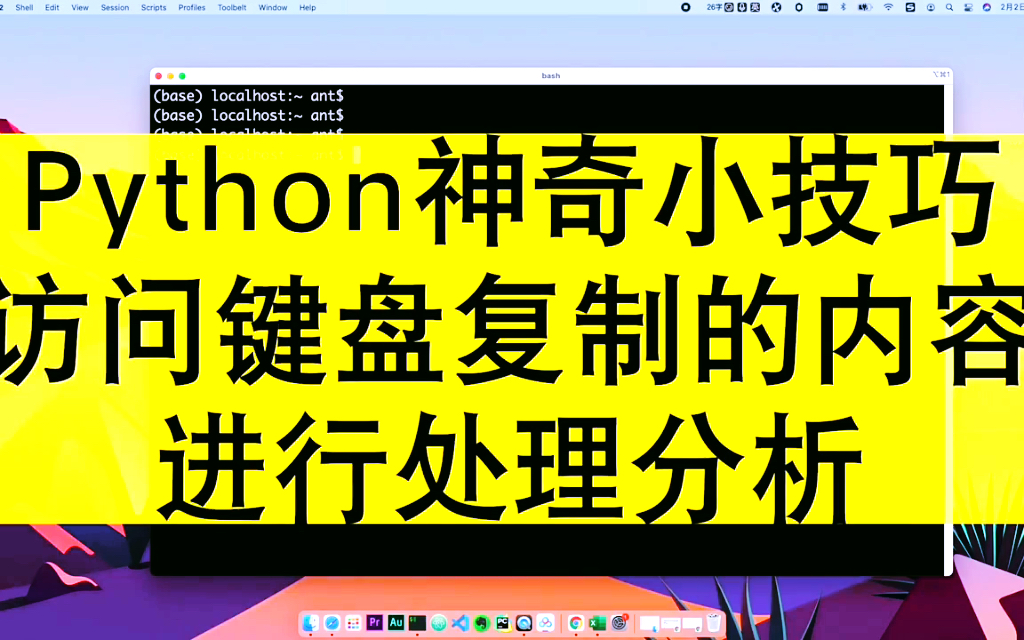 Python 小技巧,访问复制内容进行处理分析哔哩哔哩bilibili