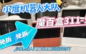 Download Video: 魔盒311-5国科主控，实现最简单免拆机方法，适合新手小白练手