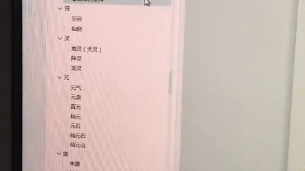 蛊真人部分大纲