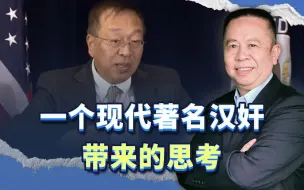 余茂春，一个现代著名汉奸带给我们的深层思考