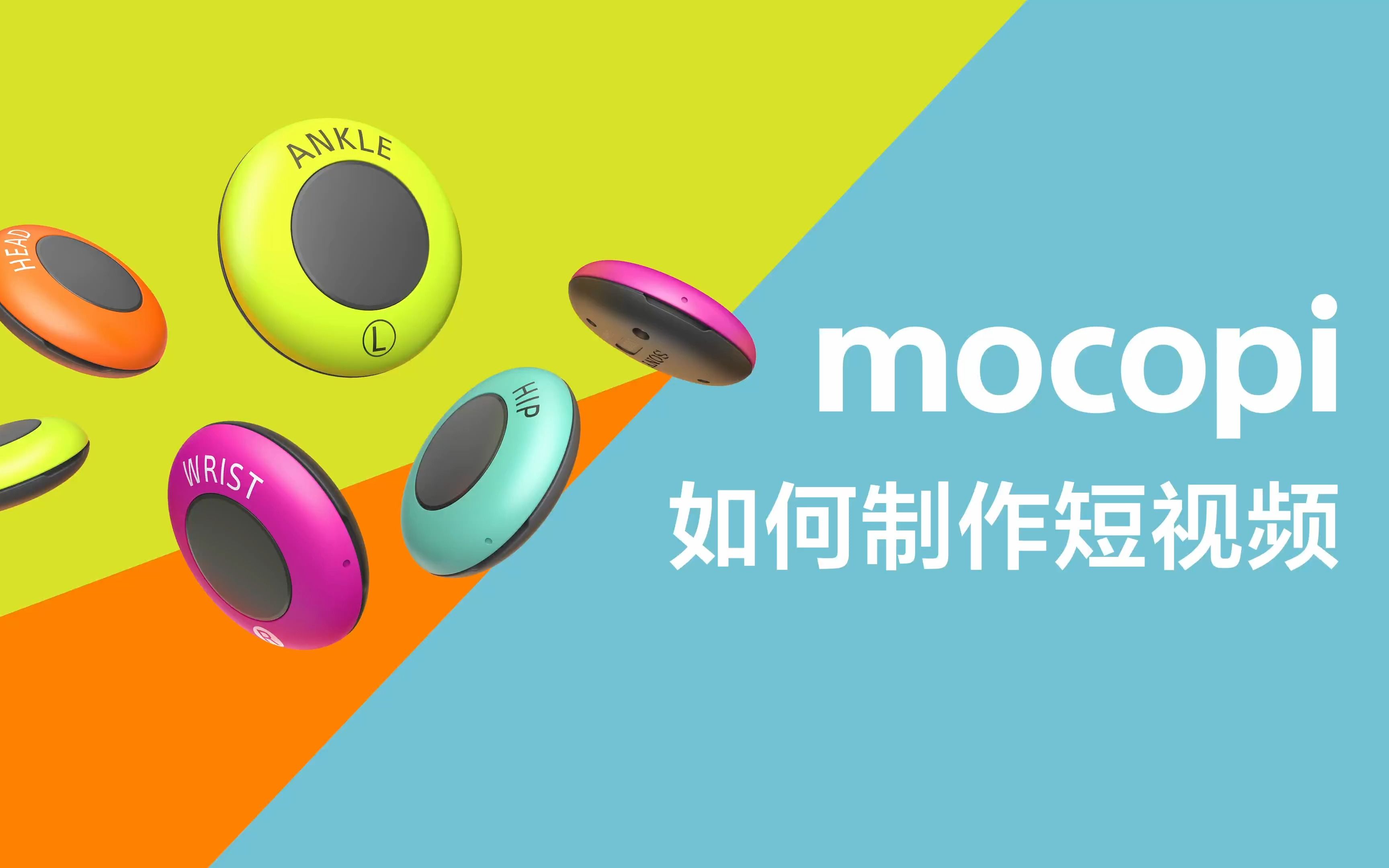 【mocopi使用教程】如何利用mocopi制作3D虚拟短视频?哔哩哔哩bilibili