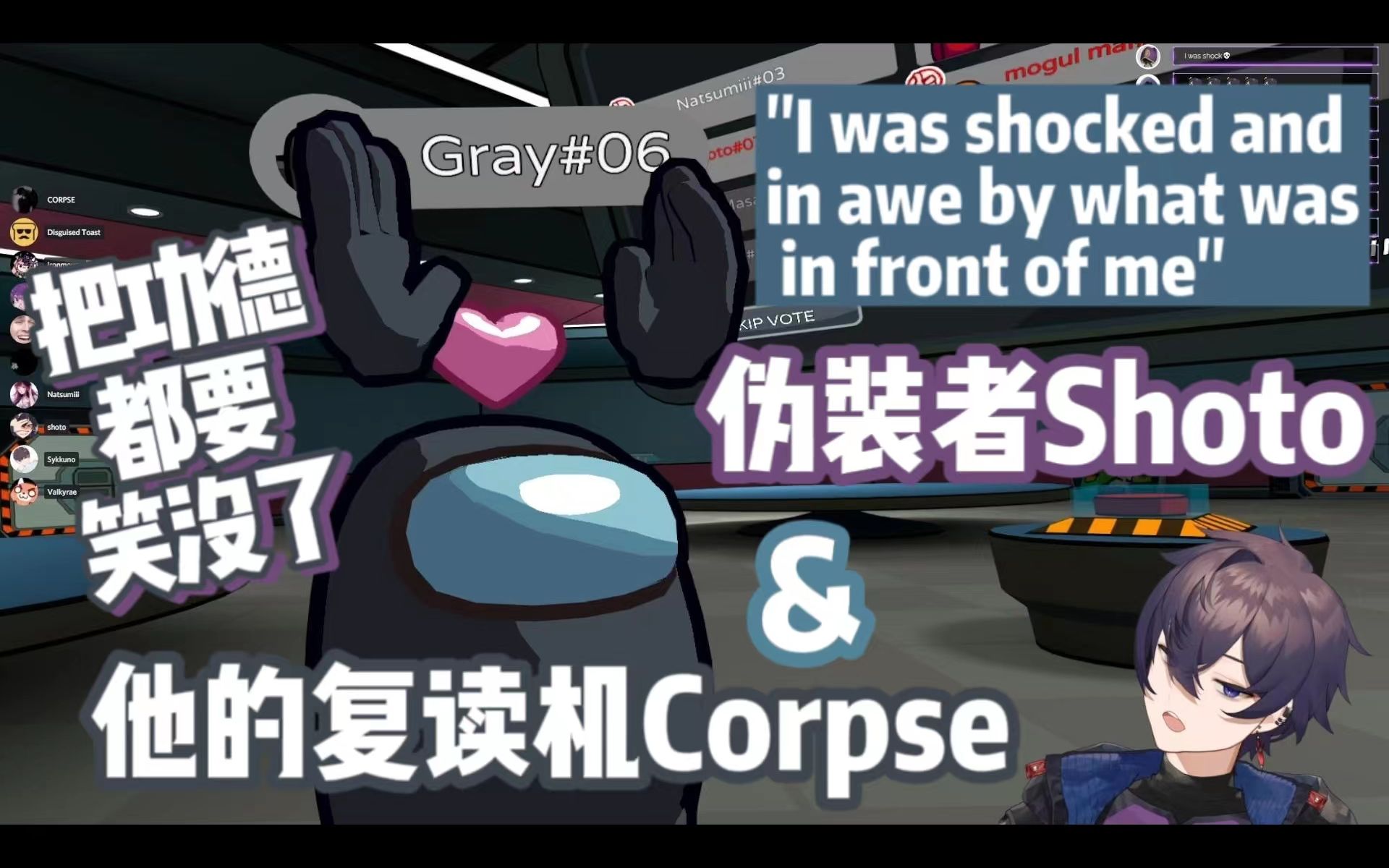 【shoto/corpse/熟切】狼人shoto和他忠诚的复读机corpse(11.