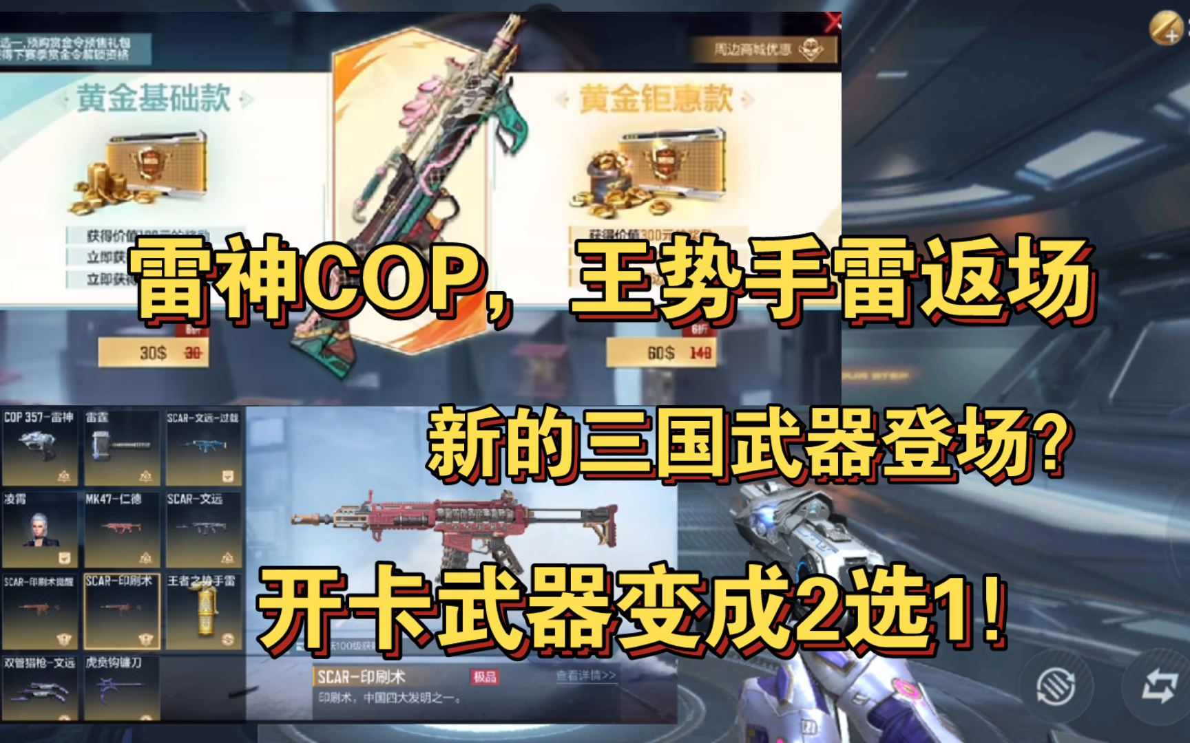 雷神cop,王势手雷返场!新的三国武器即将上线?开卡武器变成2选1!
