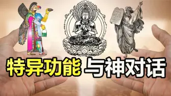 Tải video: 国内知名教授在一次超自然实验中，意外证明了“神灵”存在的秘密