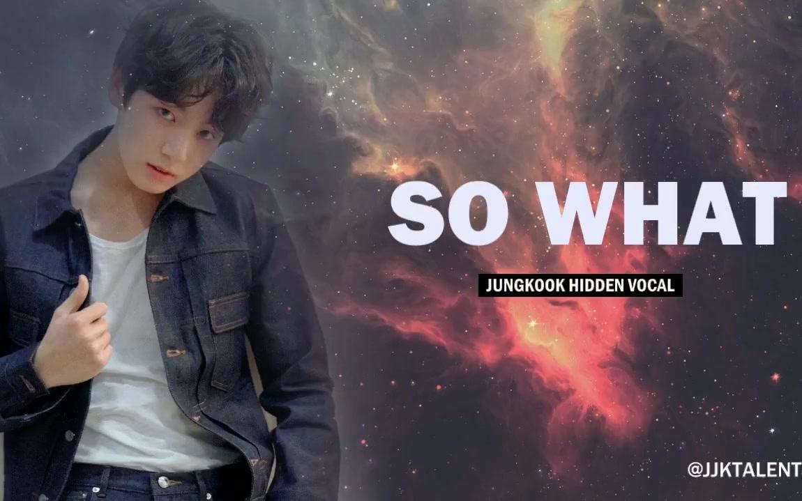 田柾国防弹少年团sowhat和音