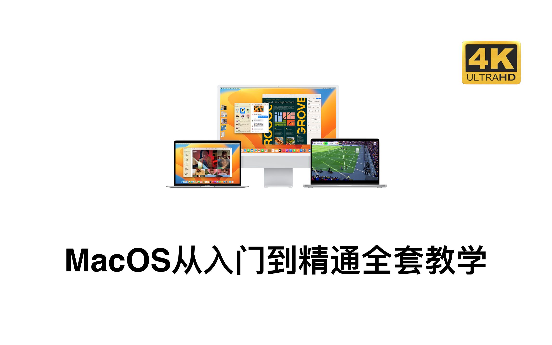 Mac电脑MacOS系统新手从入门到精通全套教程 【认识篇】1.1初识Mac电脑菜单栏哔哩哔哩bilibili