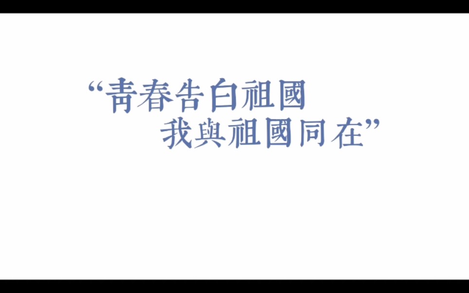 [图]“青春告白祖国，我与祖国同在”河北北方学院第一临床医学院16级临本2-4班