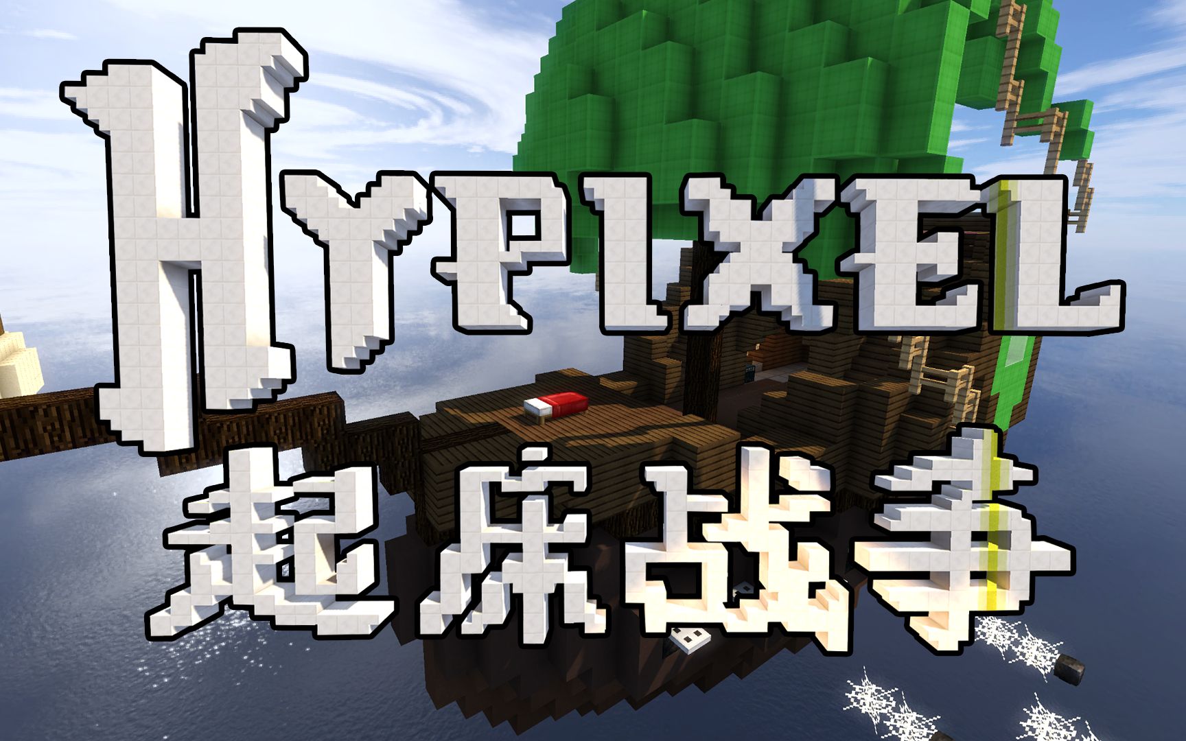 很帅的起床战争集锦,没有人能白嫖看完!