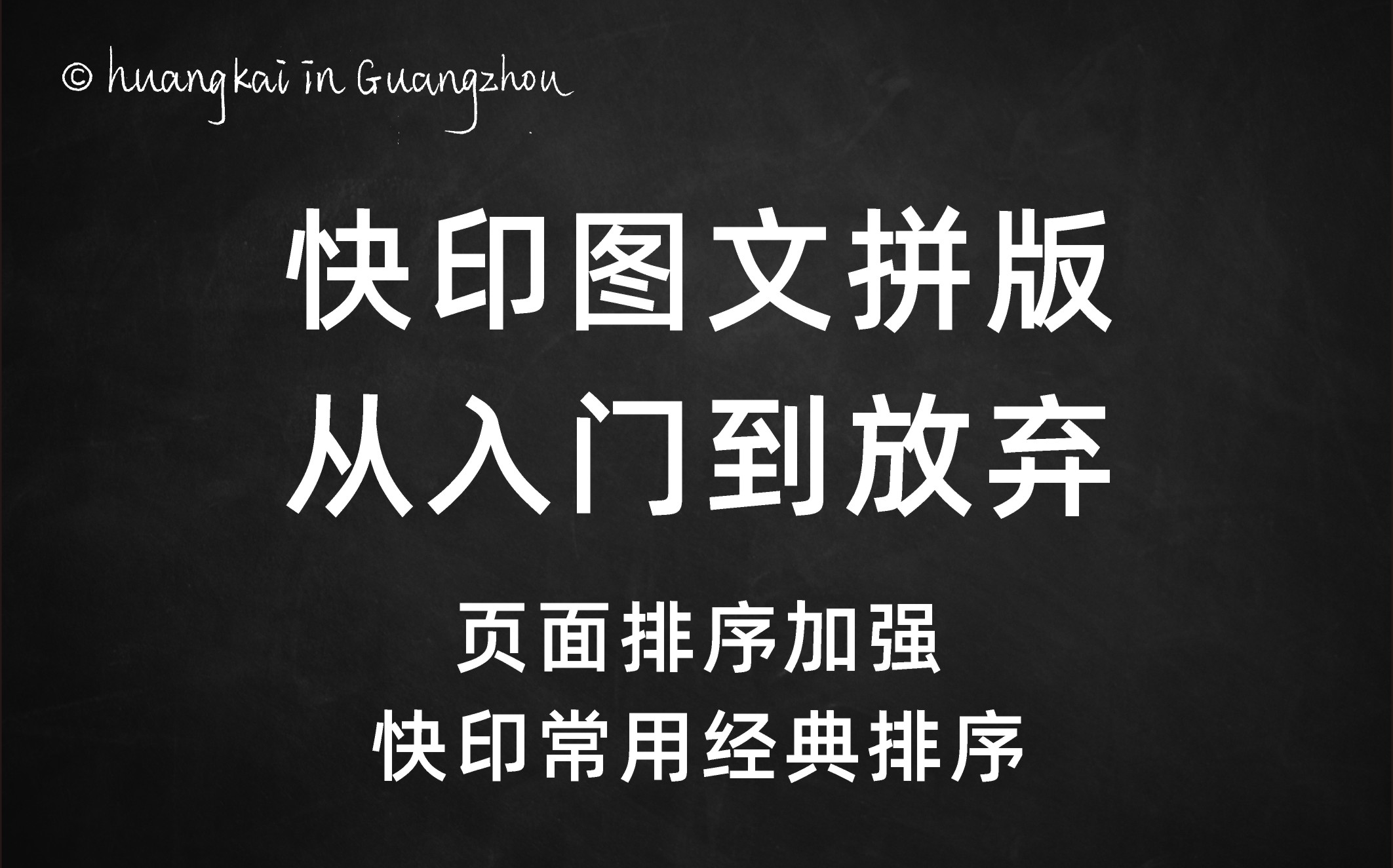 页面排序补充加强图文快印常用经典页面排序图文广告快印拼版从入门到放弃PDF插件qi数码拼版进阶使用哔哩哔哩bilibili