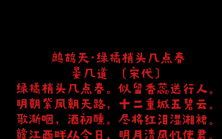 [图]鹧鸪天·绿橘梢头几点春晏几道 〔宋代〕绿橘梢头几点春。似留香蕊送行人。明朝紫凤朝天路，十二重城五碧云。歌渐咽，酒初醺。尽将红泪湿湘裙。